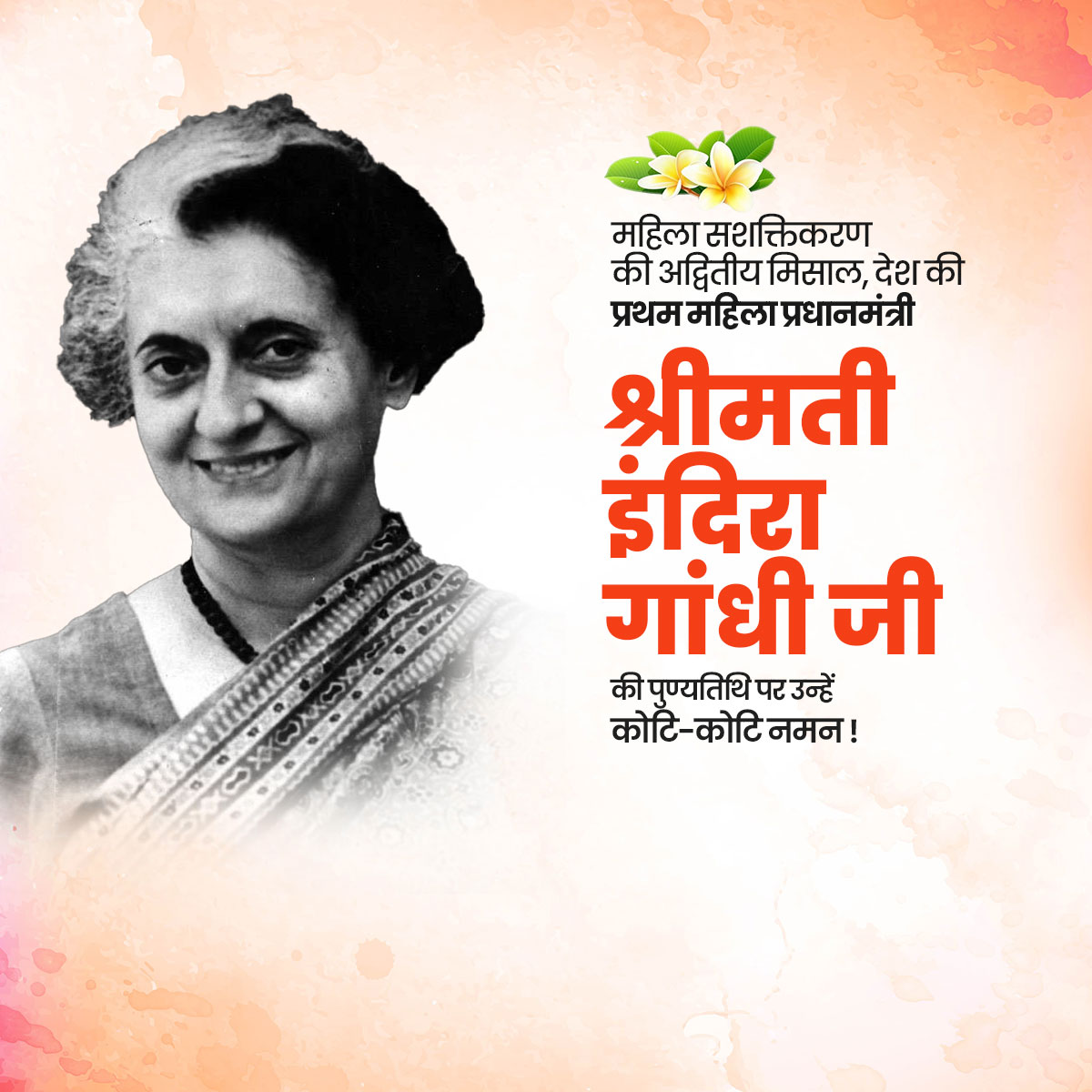 Indira Gandhi Ji Punyatithi