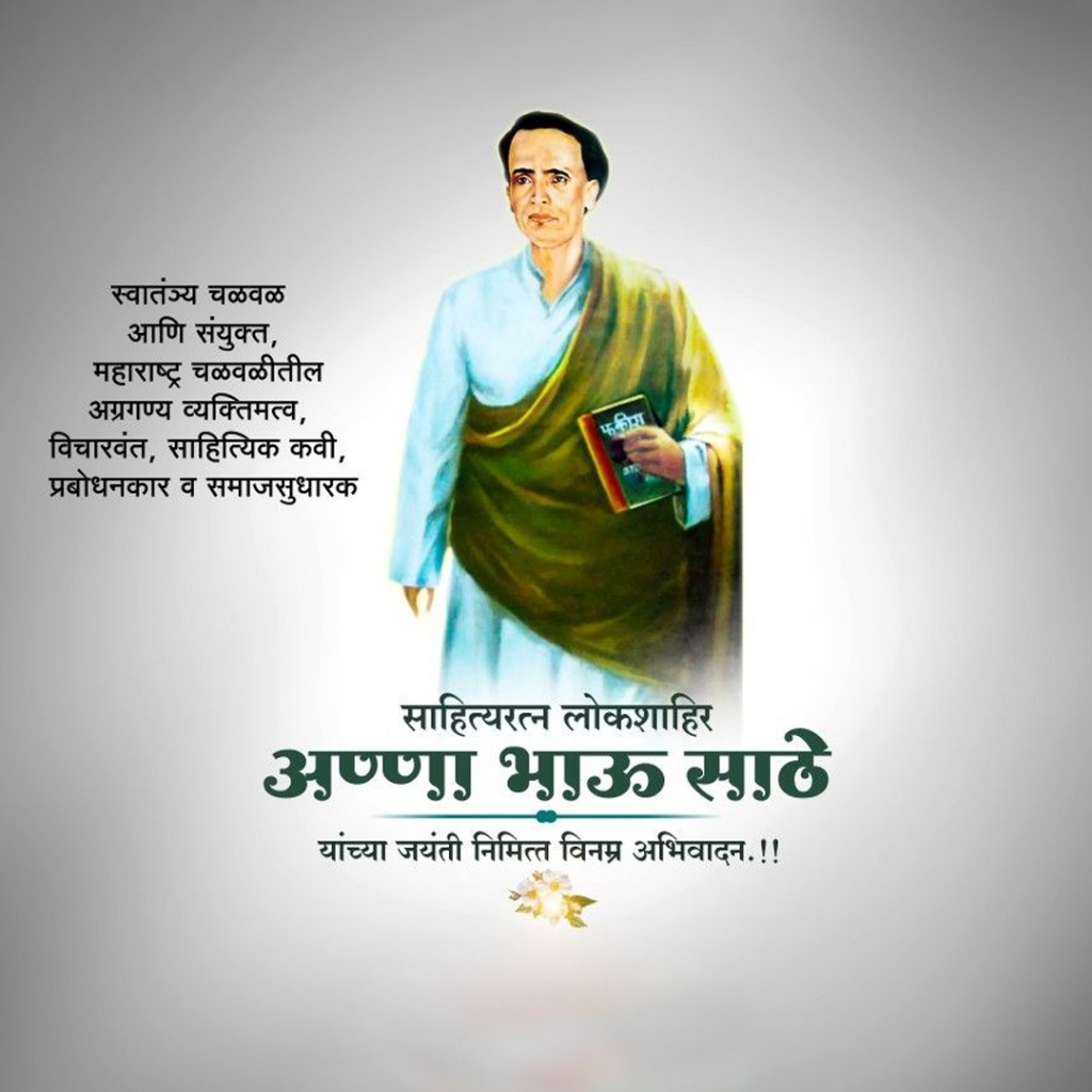 Annabhau Sathe