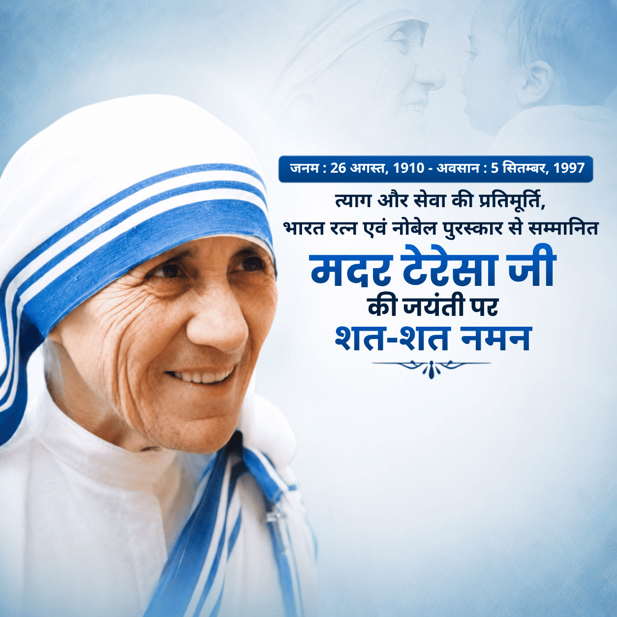 Mother Teresa Jayanti
