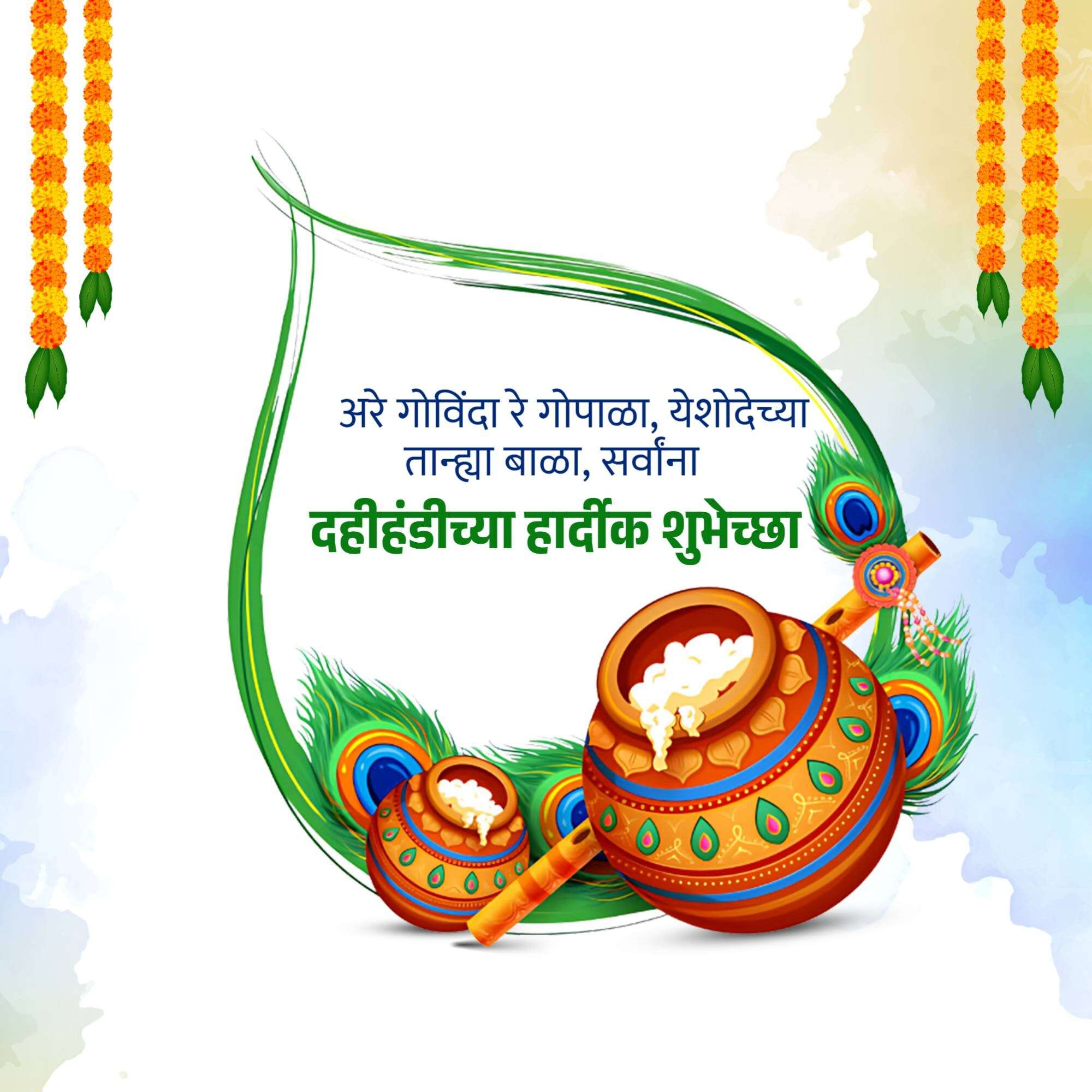 Dahi Handi