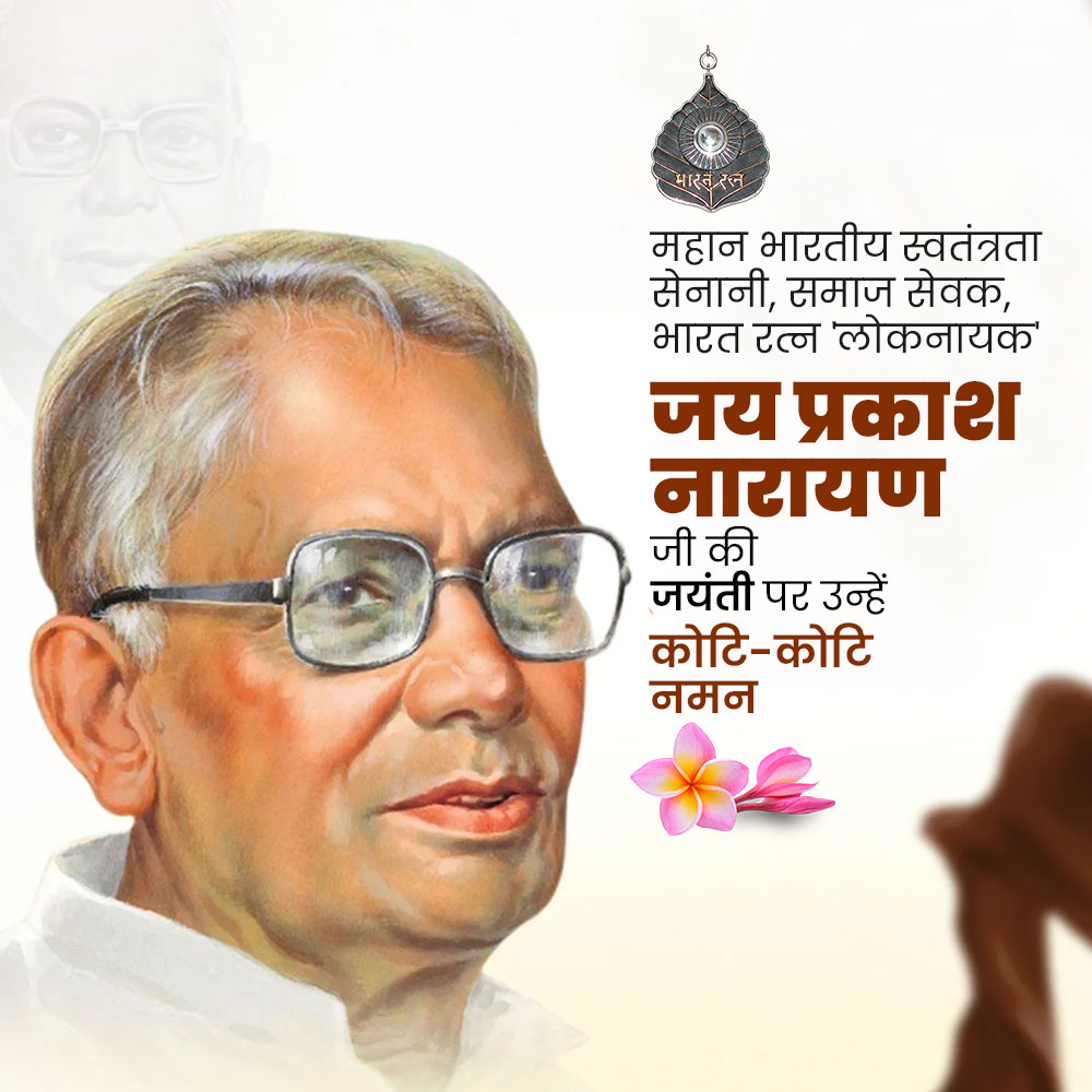 Jayaprakash Narayan Ji Jayanti