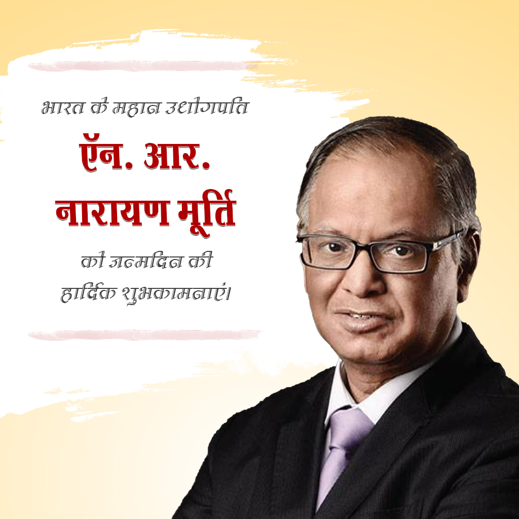 N.r. Narayana Murthy Birthday