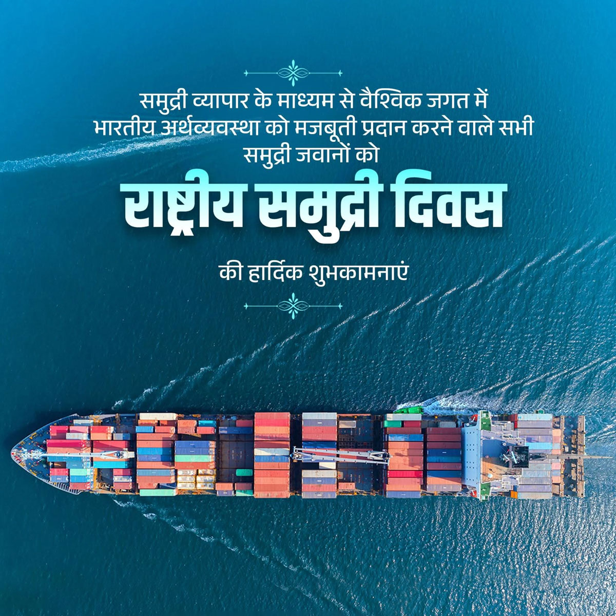World Maritime Day