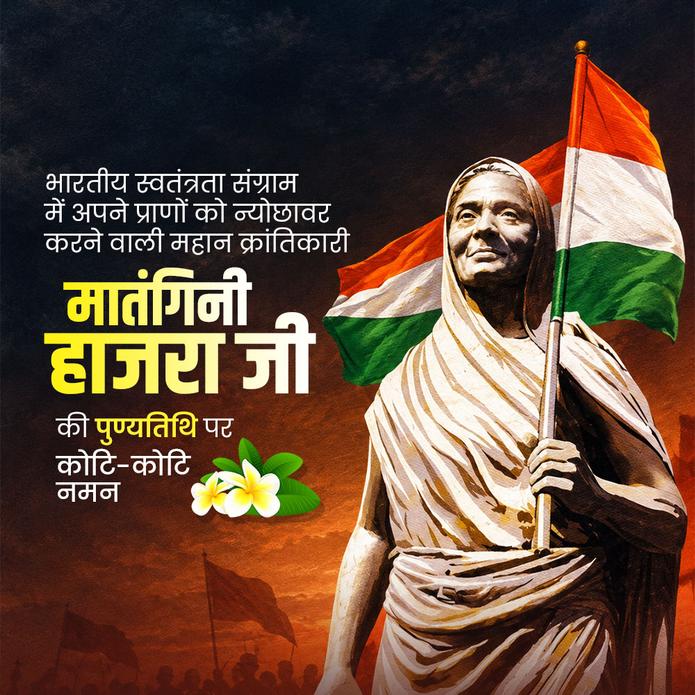 Matangini Hazra Punyatithi
