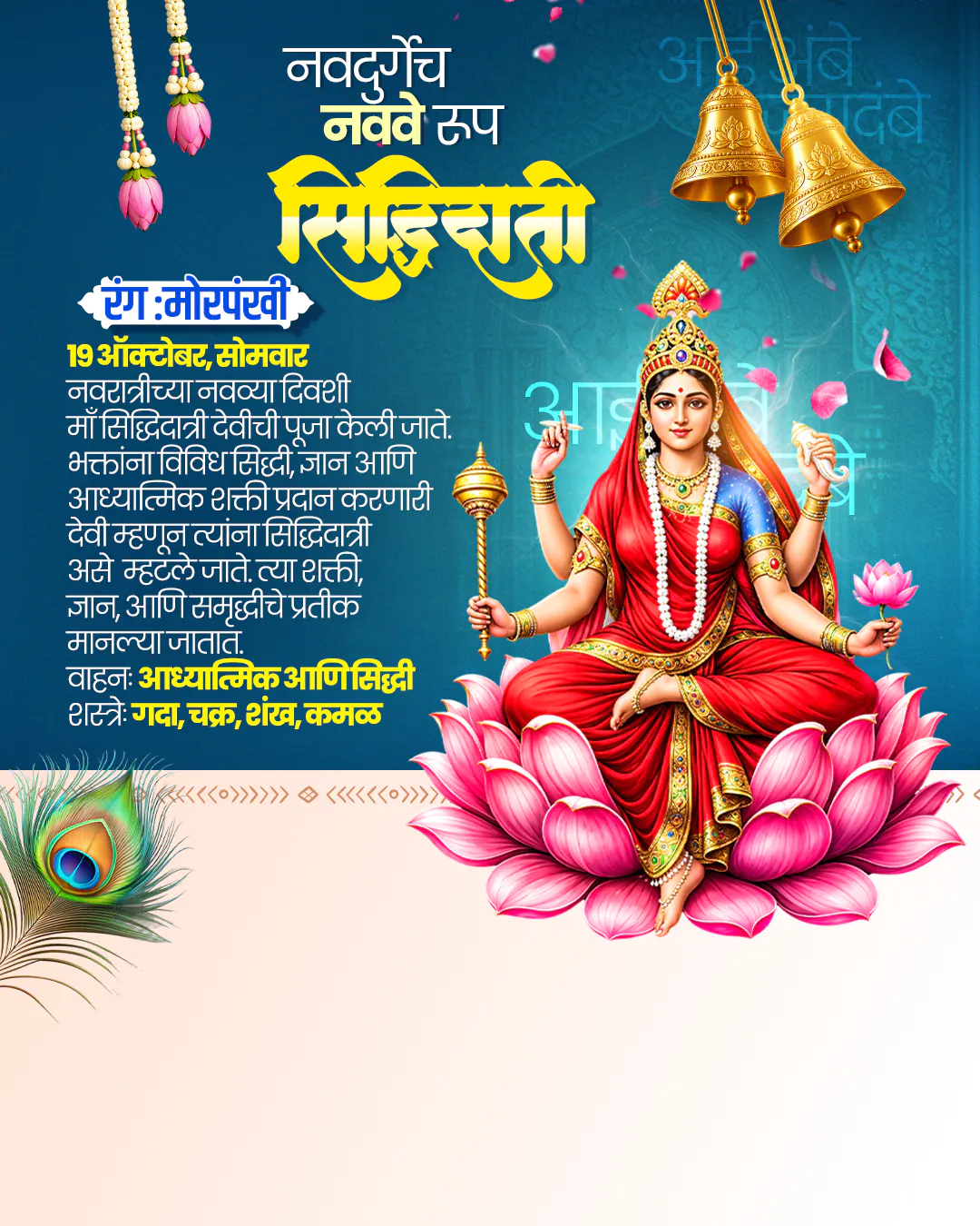 Navratri Day 9