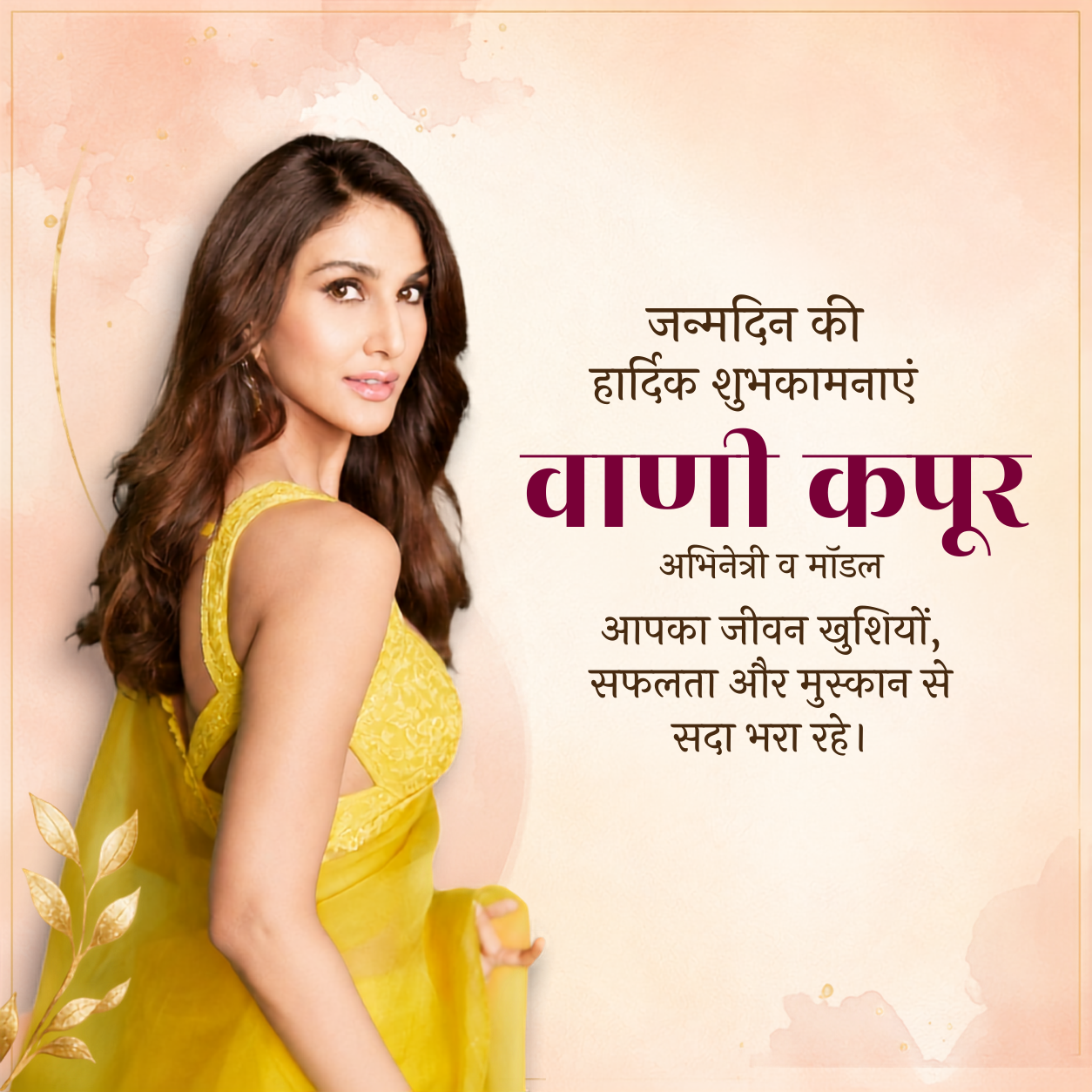 Vaani Kapoor Birthday