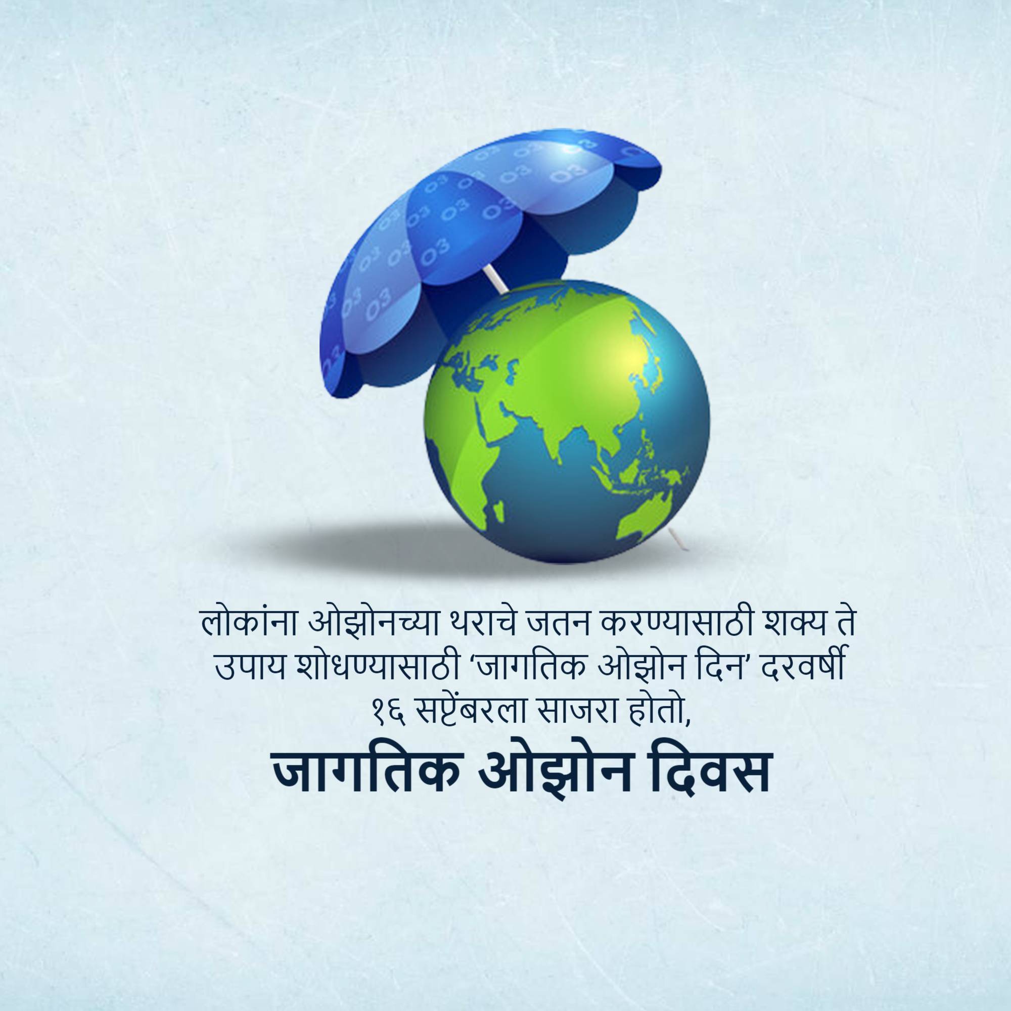 World Ozone Day