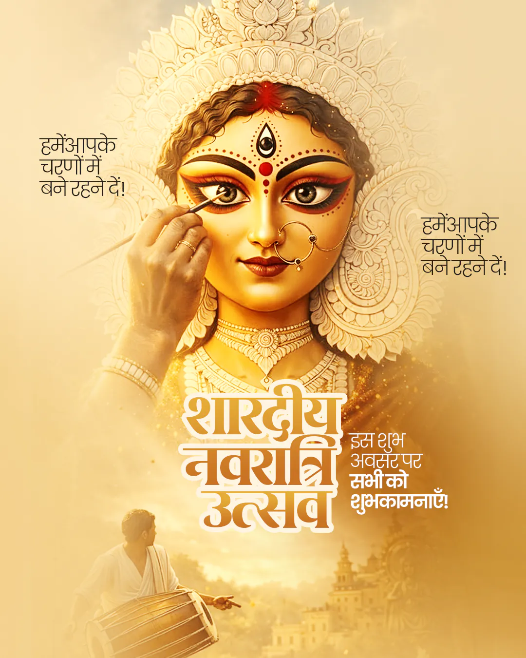 Shardiya Navratri