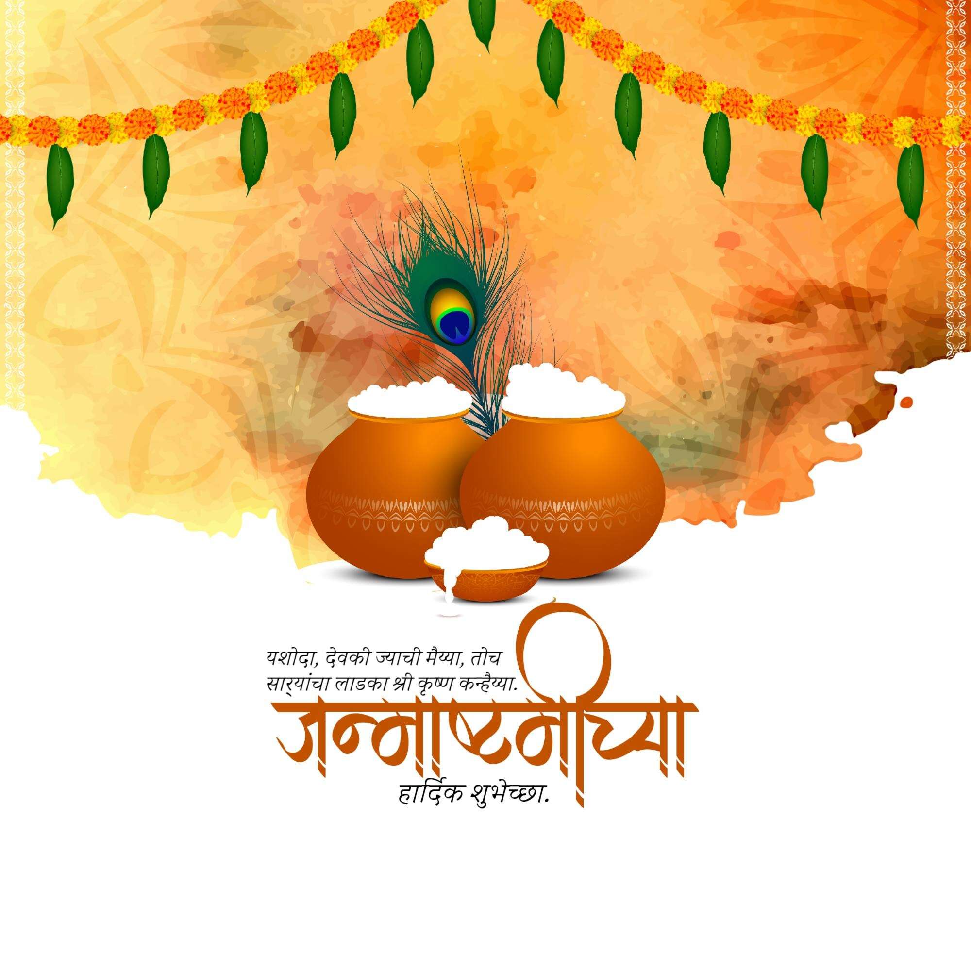 Krishna Janmashtami