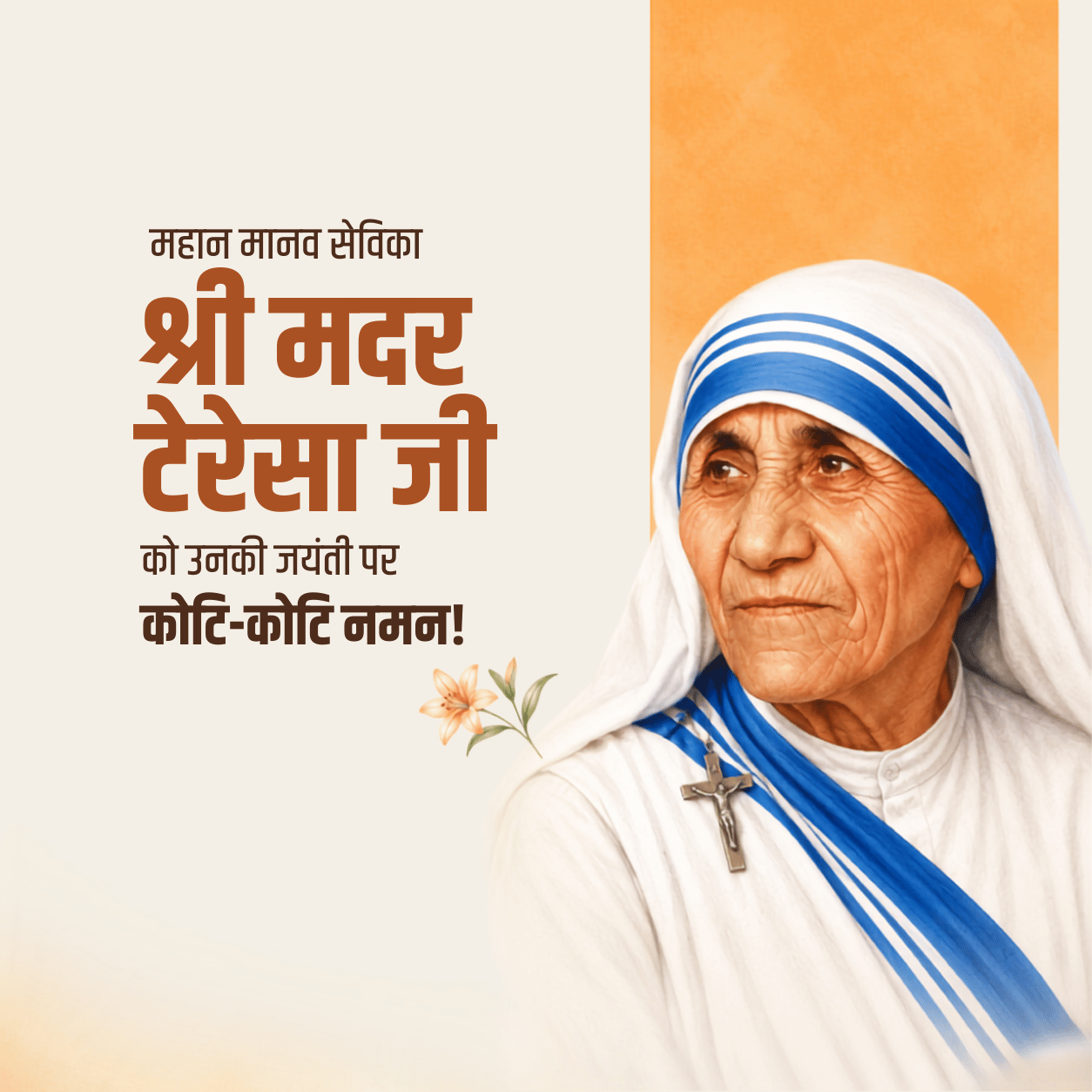 Mother Teresa Jayanti