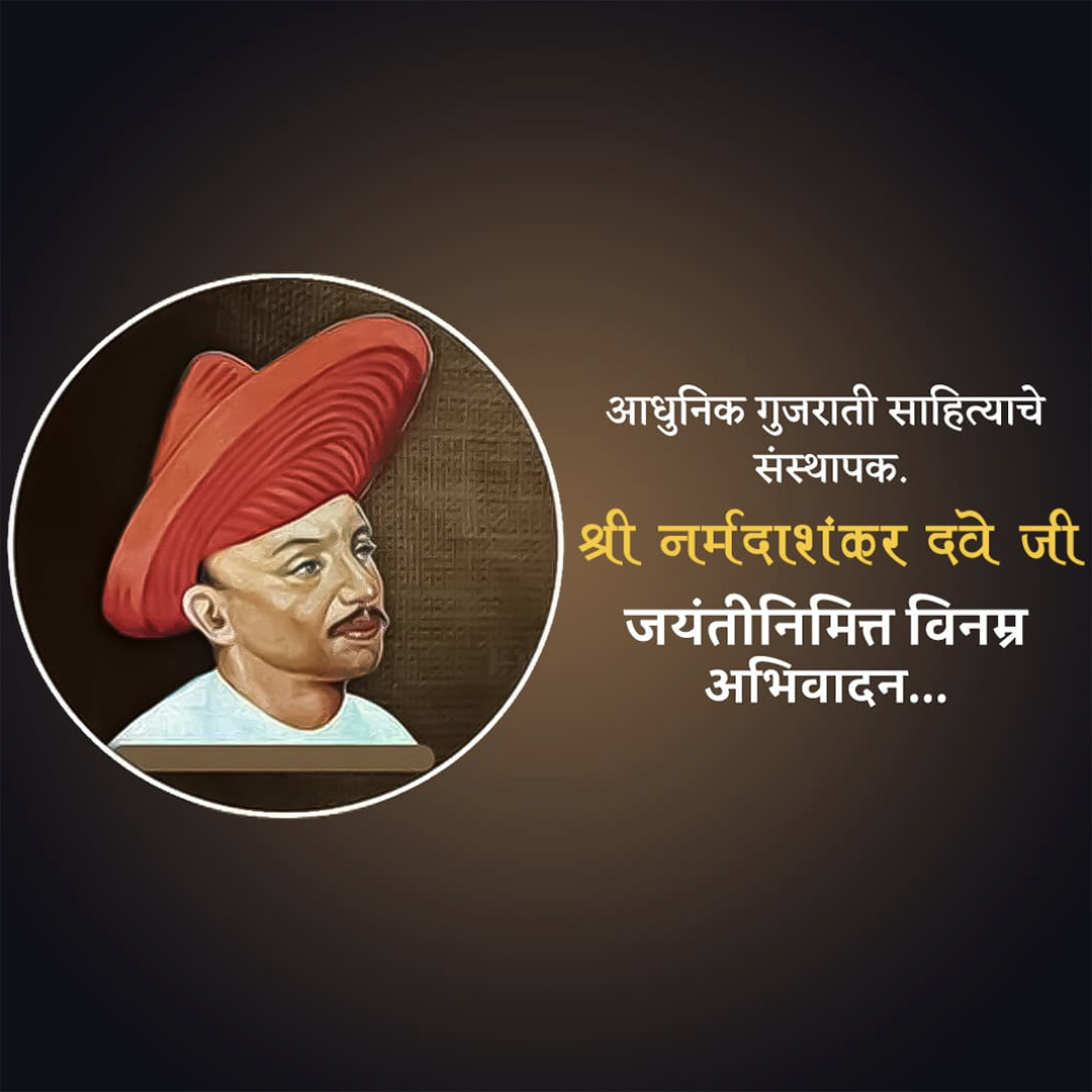 Narmadashankar Ji jayanti