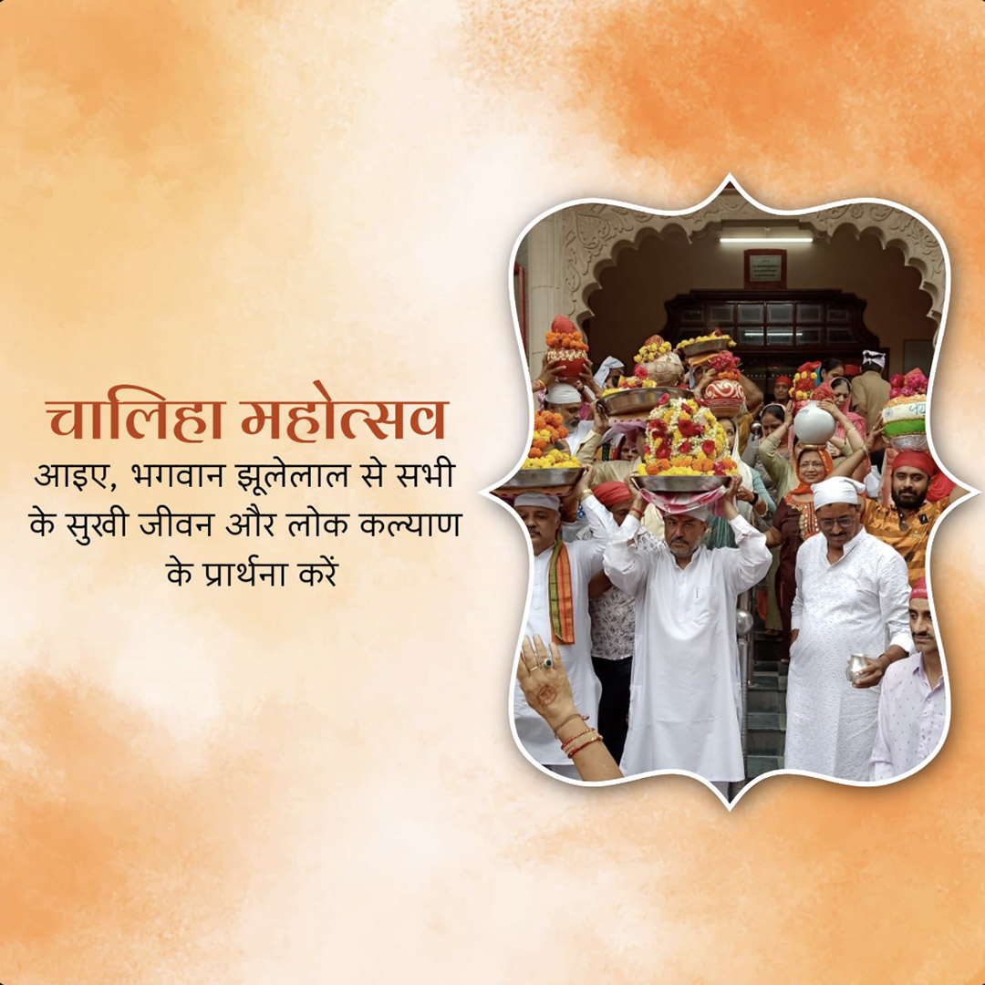 Chaliha Mahotsav