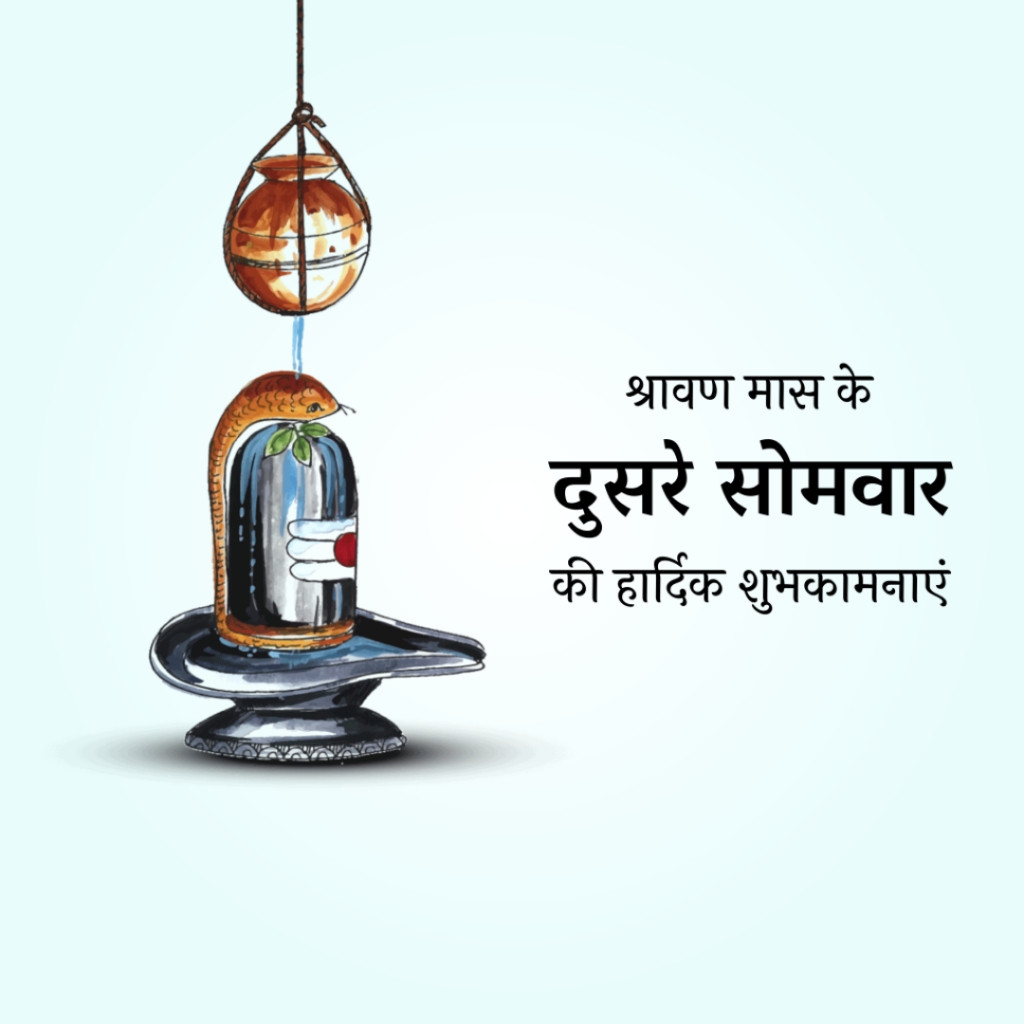 2nd Shravan Somvar