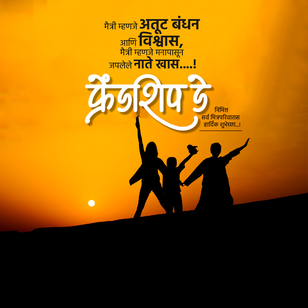 Happy Friendship Day