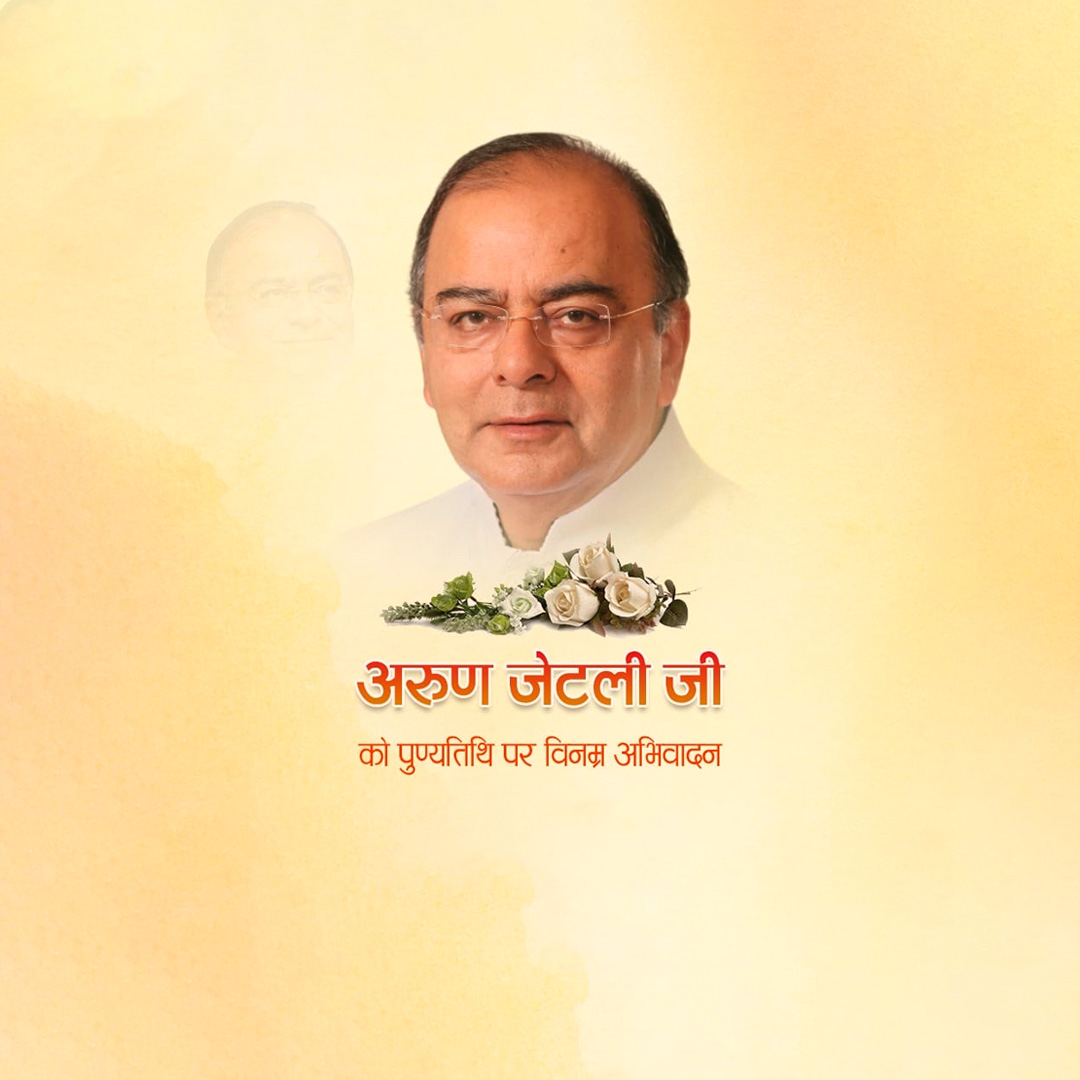 Arun Jaitley Death Anniversary
