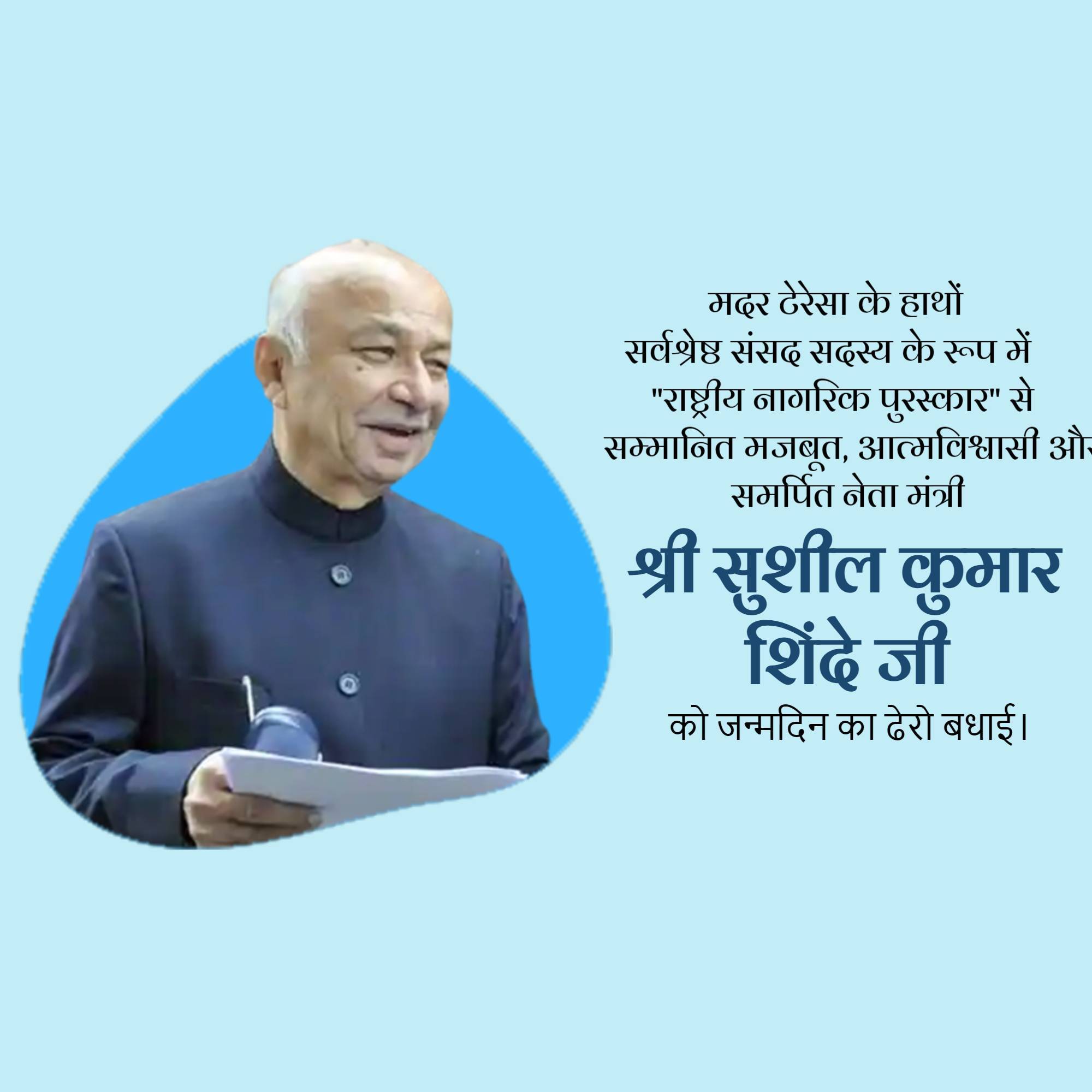 Sushil Kumar Shinde Birthday