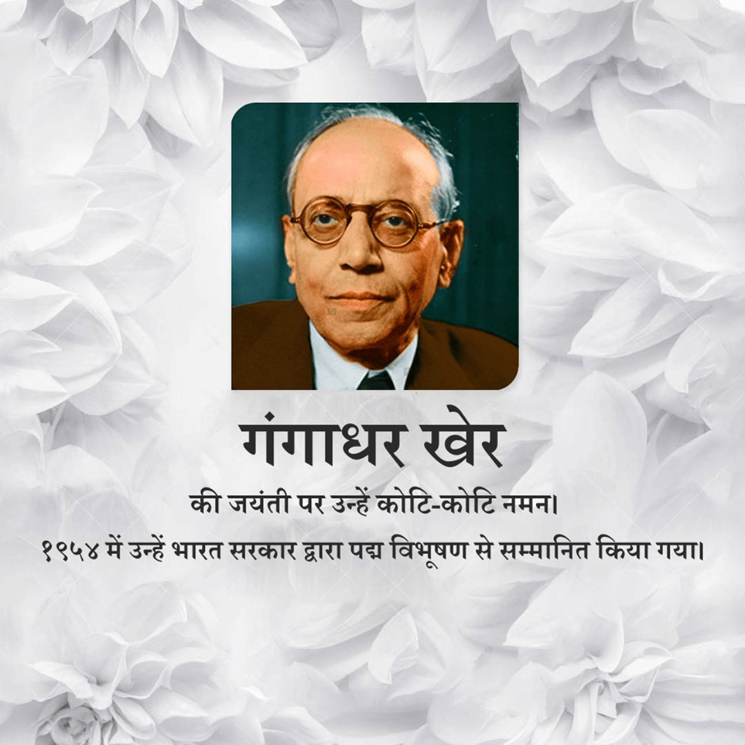 Bal Gangadhar Jayanti