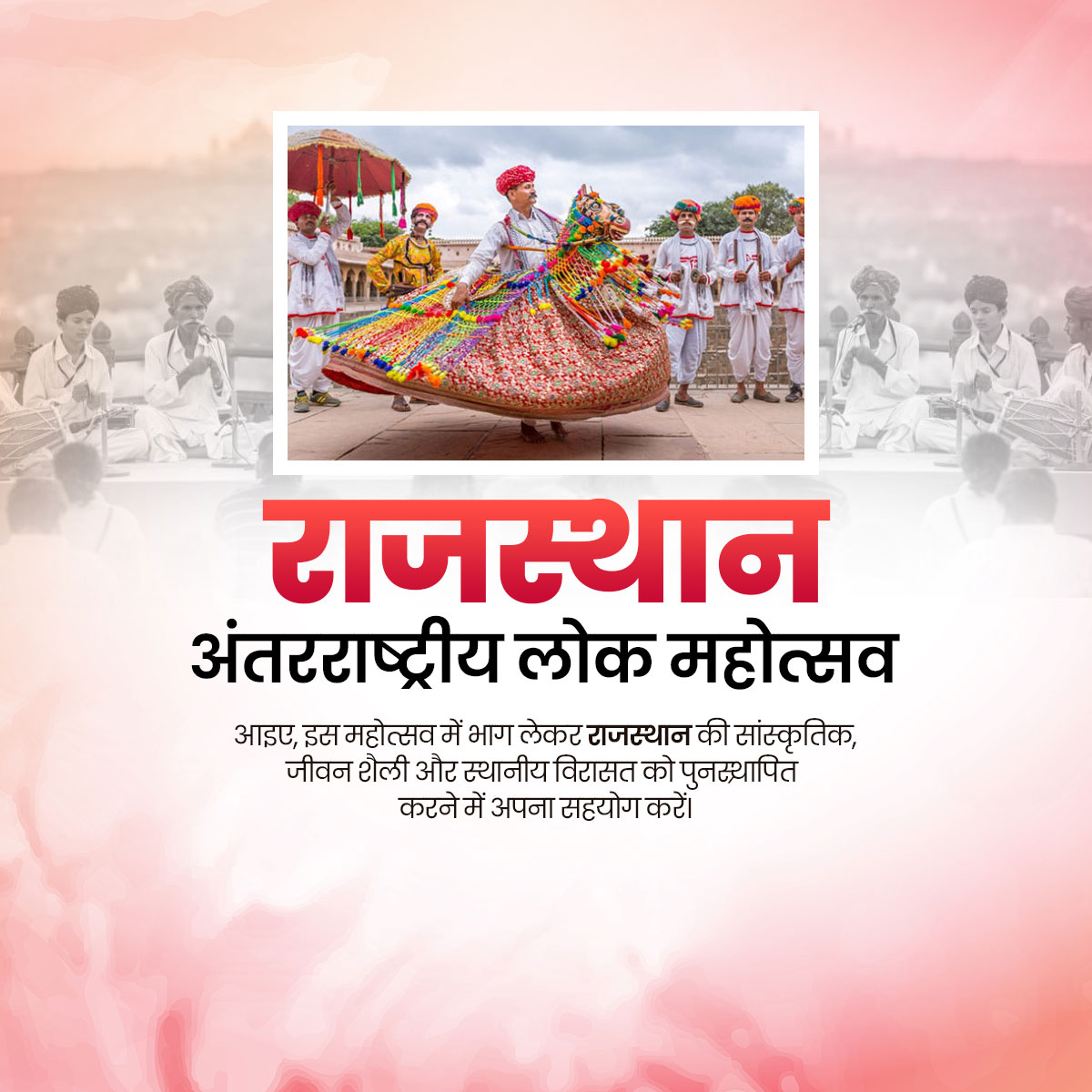 Rajasthan International Folk Festival
