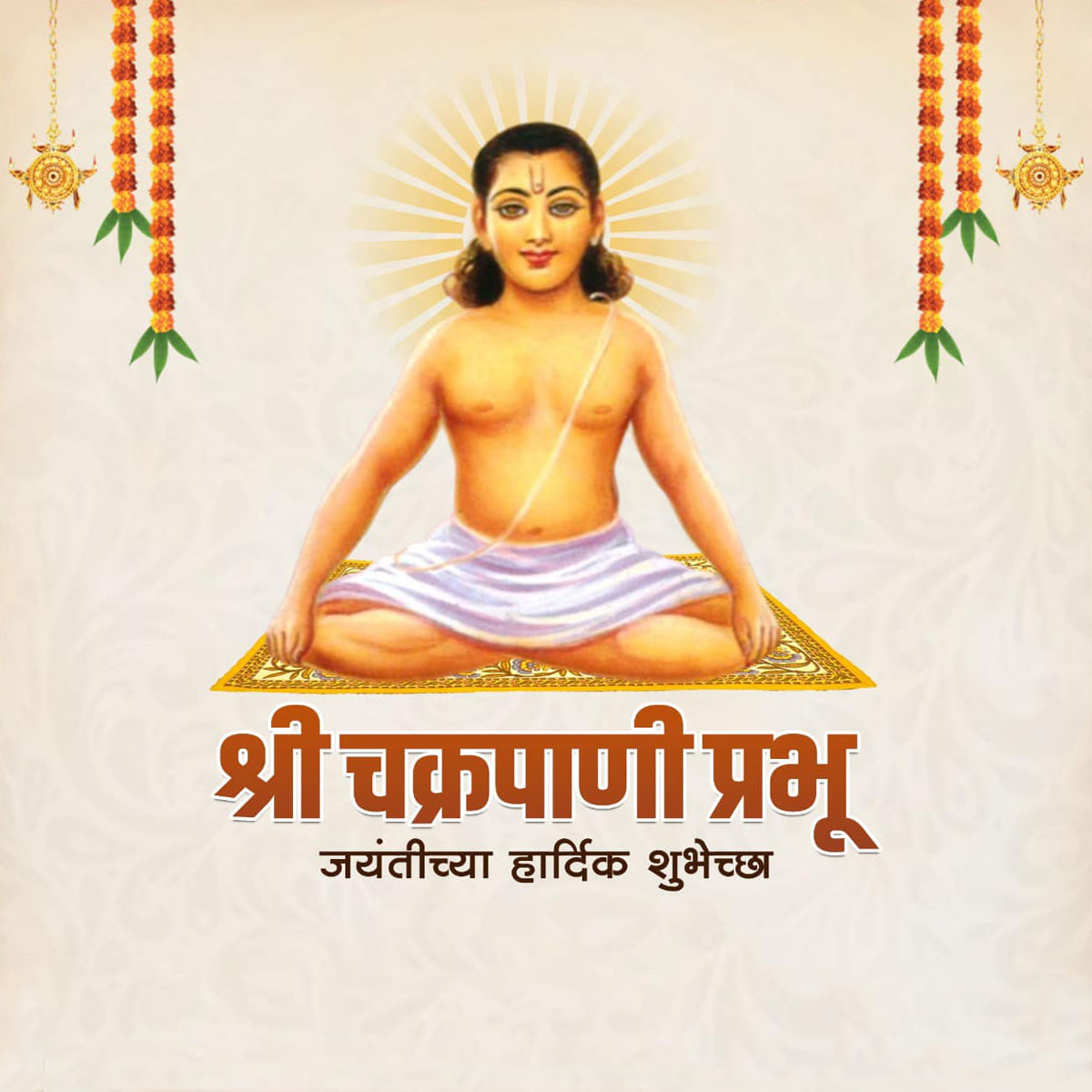 Shri Chakradhar Swami Jayanti