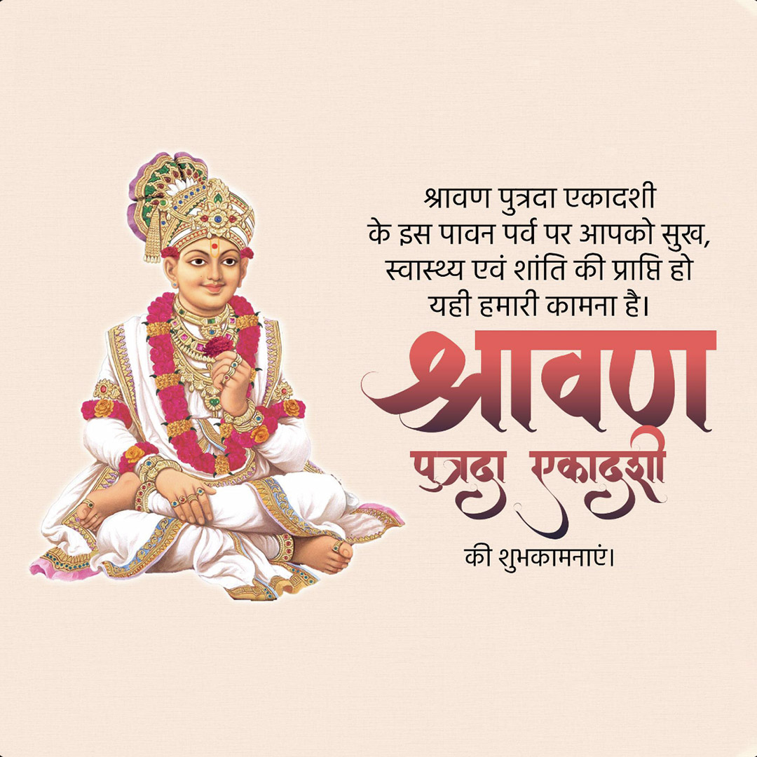 Shravana Putrada Ekadashi