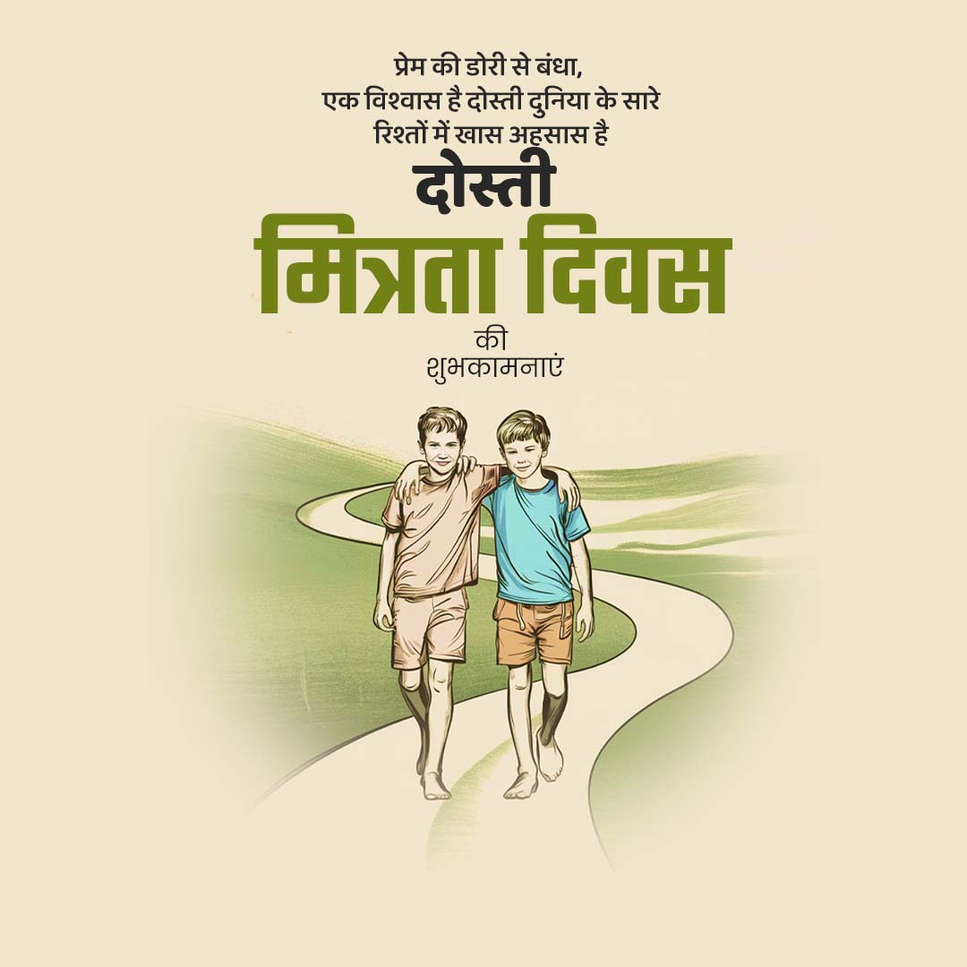 Happy Friendship Day