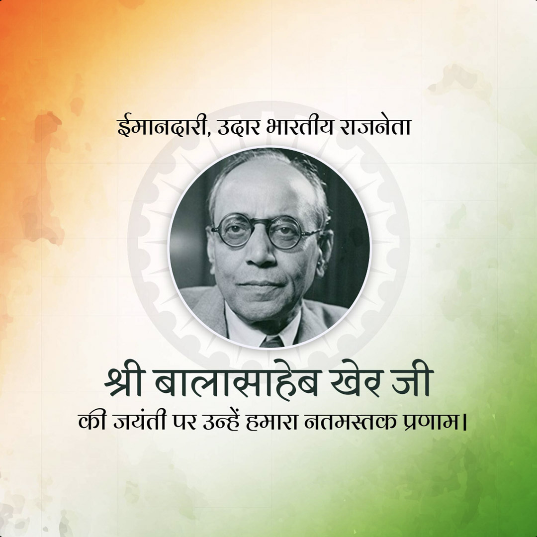 Bal Gangadhar Jayanti