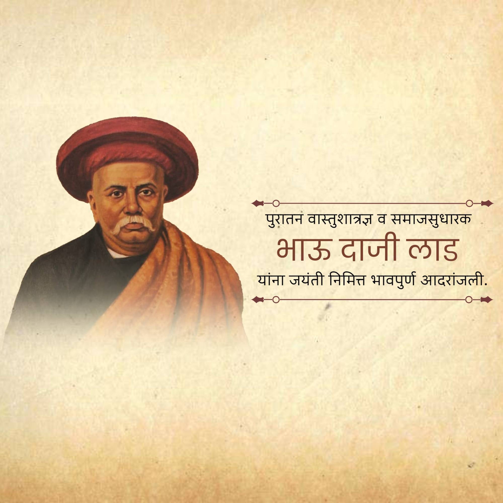 Bhau Daji Lad Jayanti