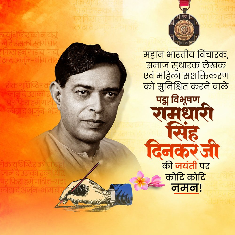Ramdhari Singh Dinkar Jayanti