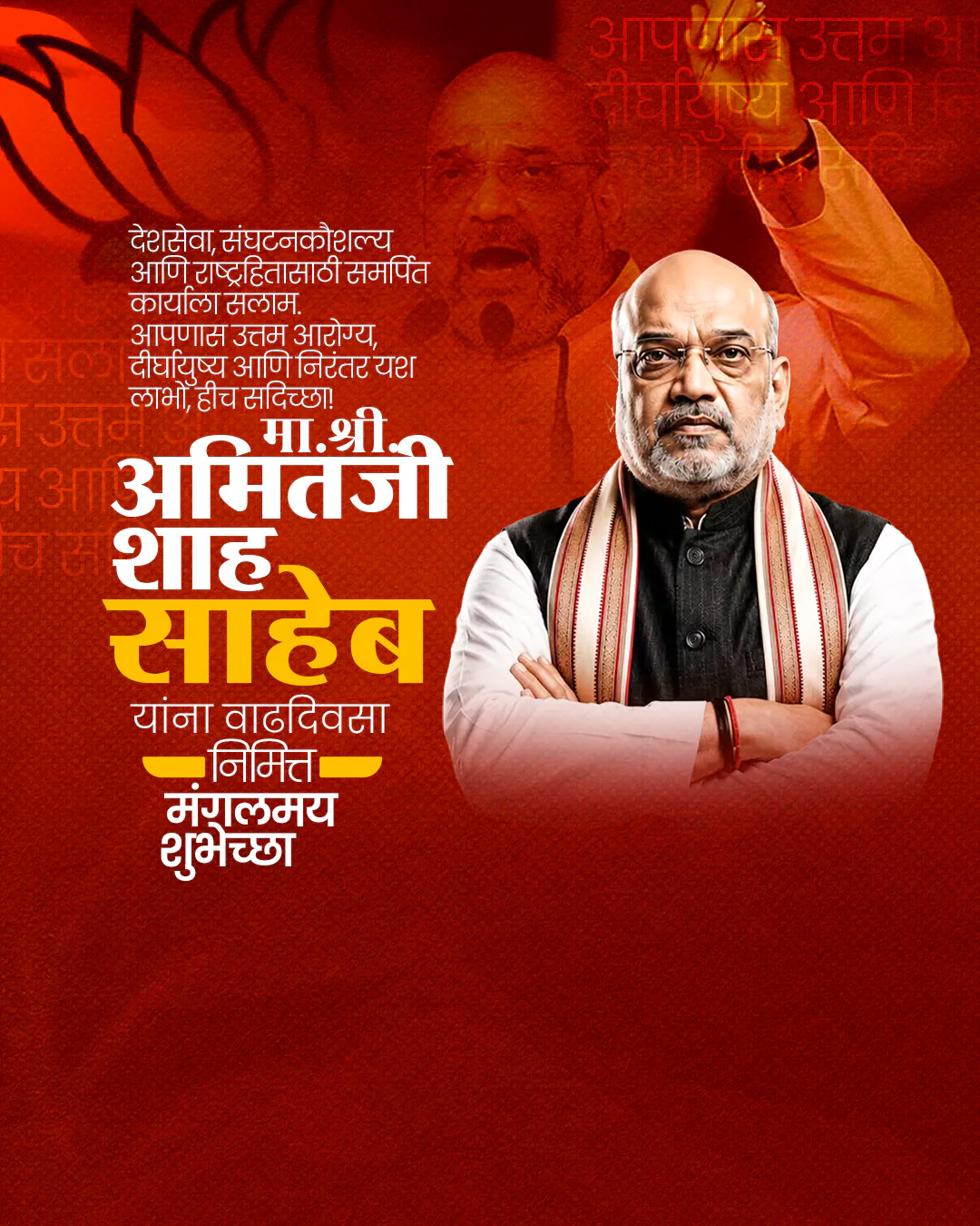 Amit shah birthday