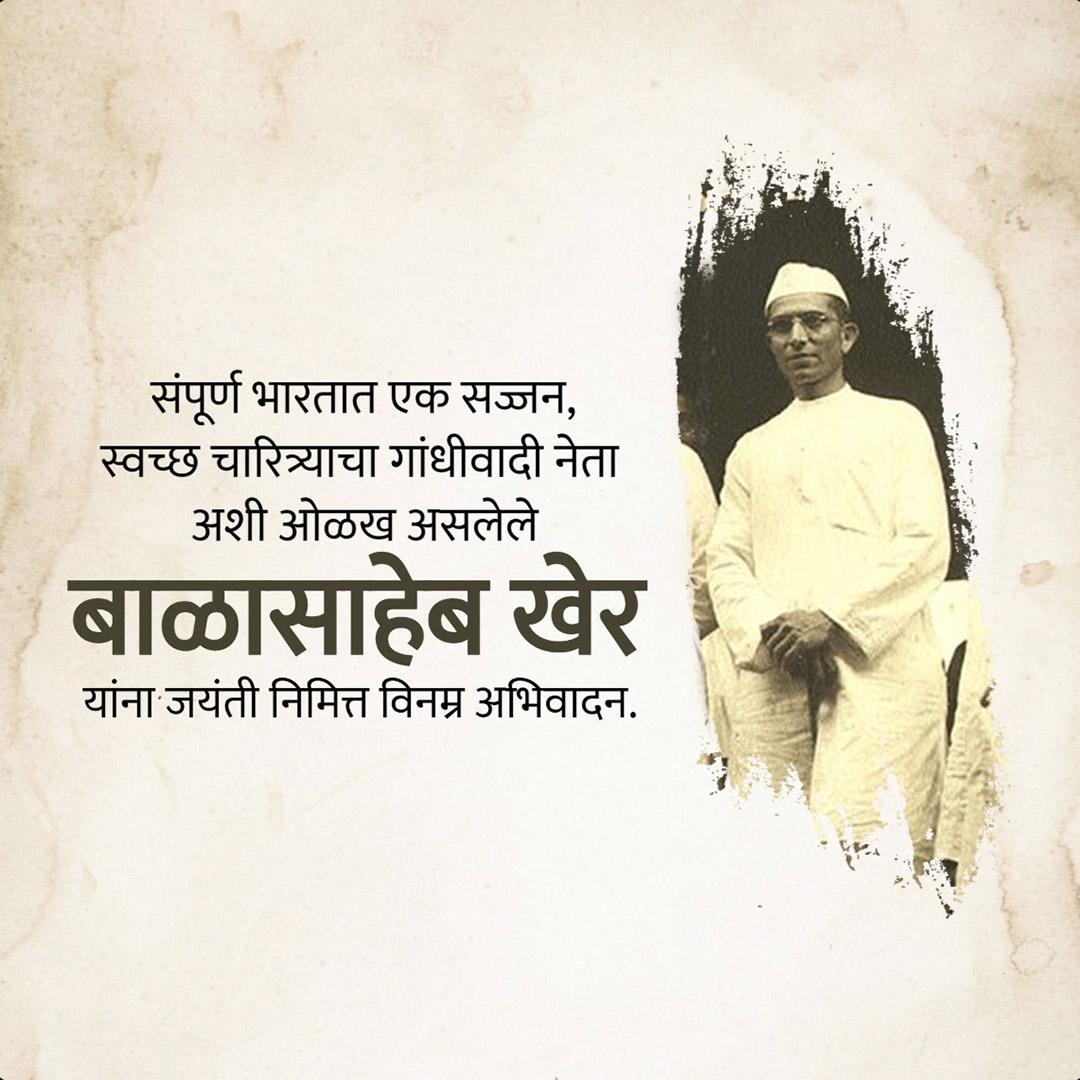 Bal Gangadhar Jayanti