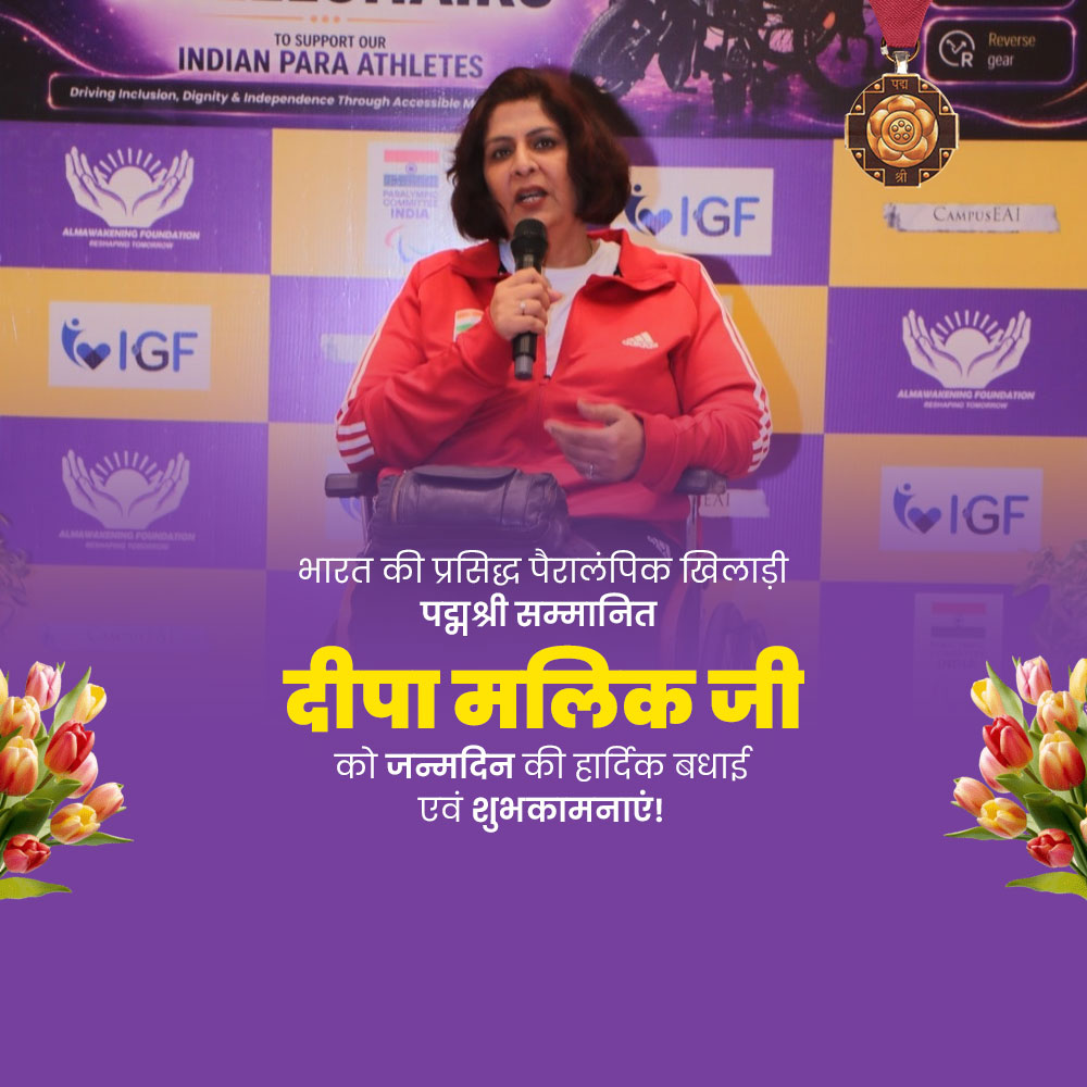 Deepa Malik Birthday