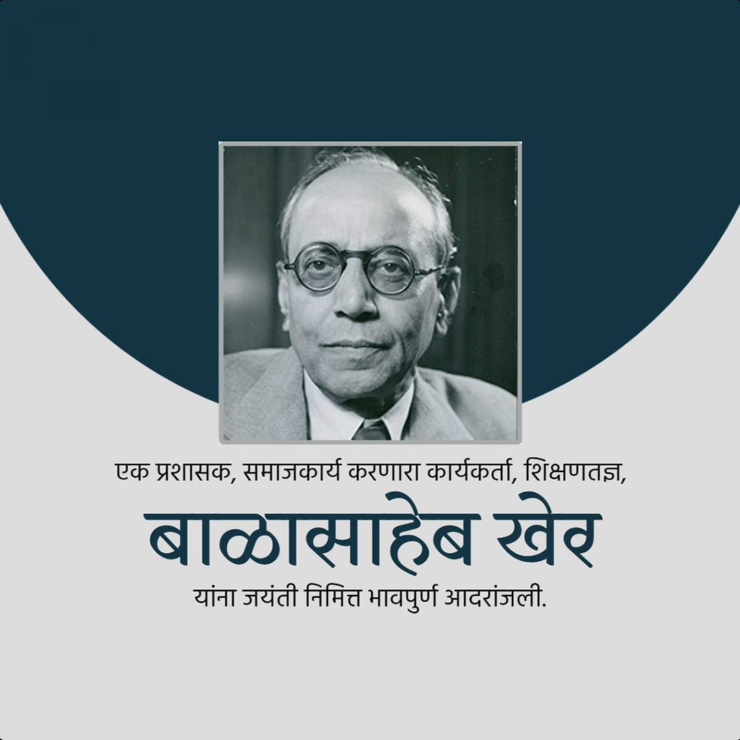 Bal Gangadhar Jayanti