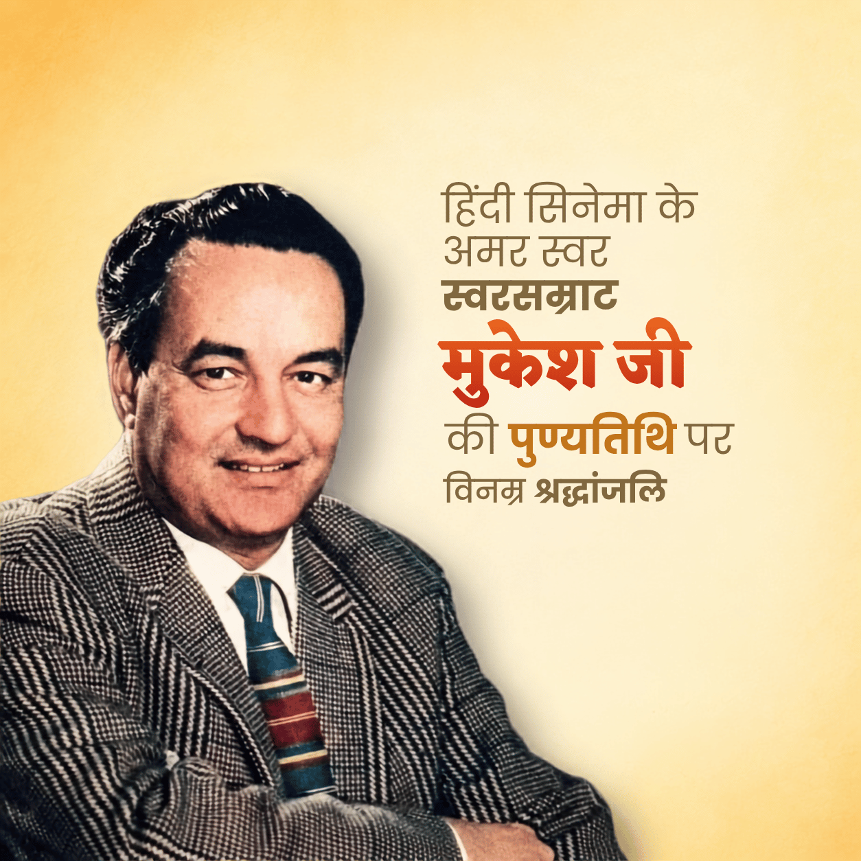 Mukesh Chand Mathur Punyatithi