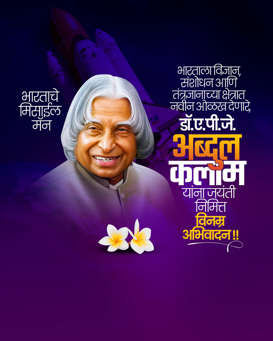 Dr. apj. abdul kalam jayanti