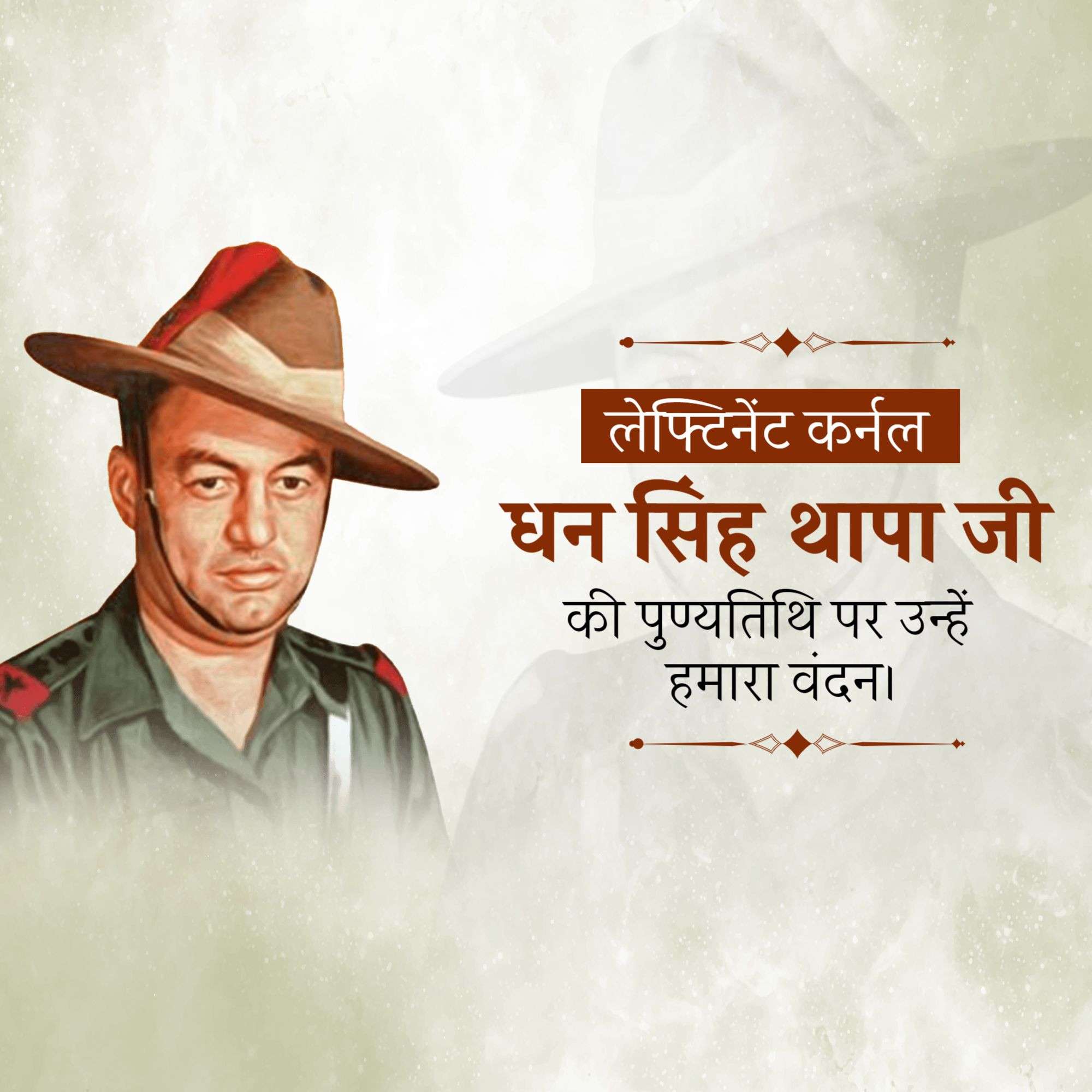 Shree Dhan Singh Thapa Ji Punyatithi