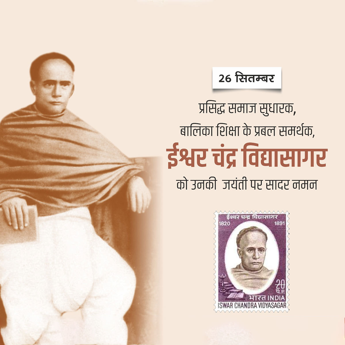 Ishwar Chandra Vidyasagar Jayanti