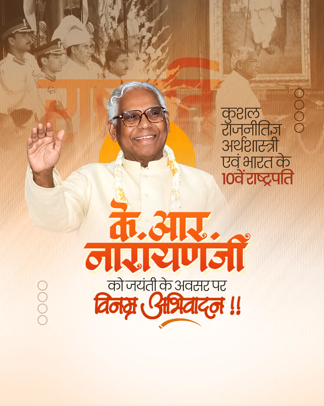 K. R. Narayanan Jayanti