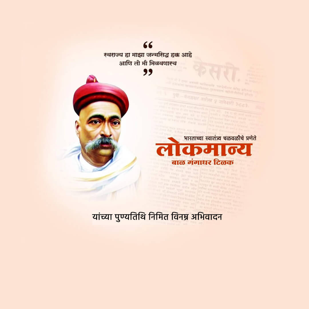 Bal Gangadhar Tilak Death Anniversary