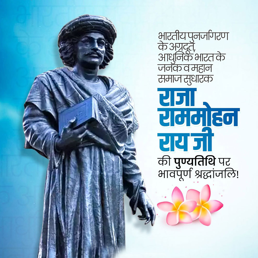 Raja Ram Mohan Roy Punyatithi