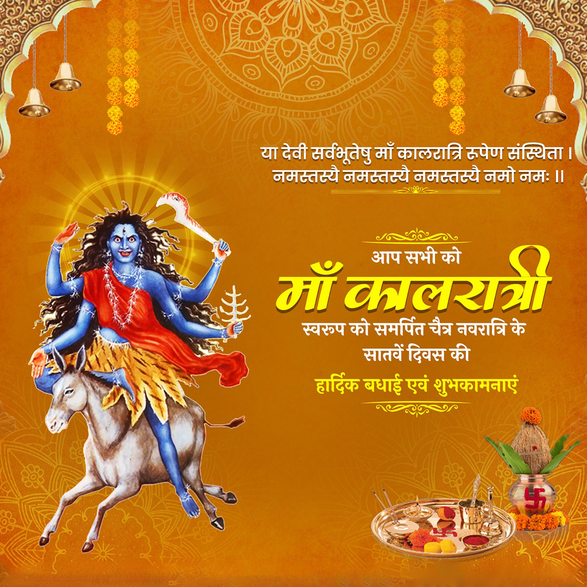 Maa Kalaratri
