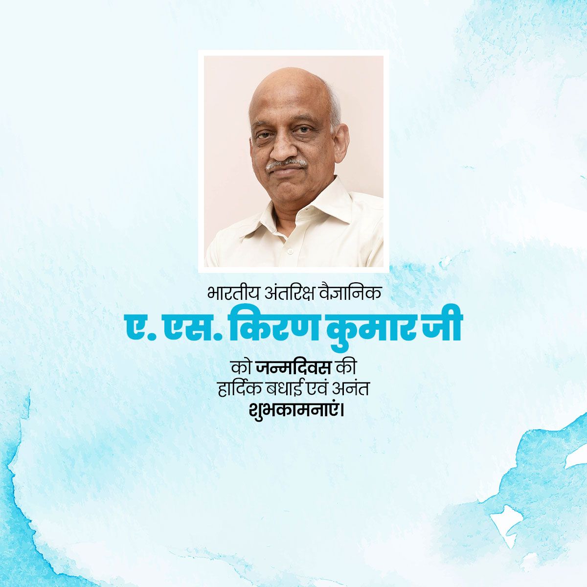 A. S. Kiran Kumar Ji Birthday