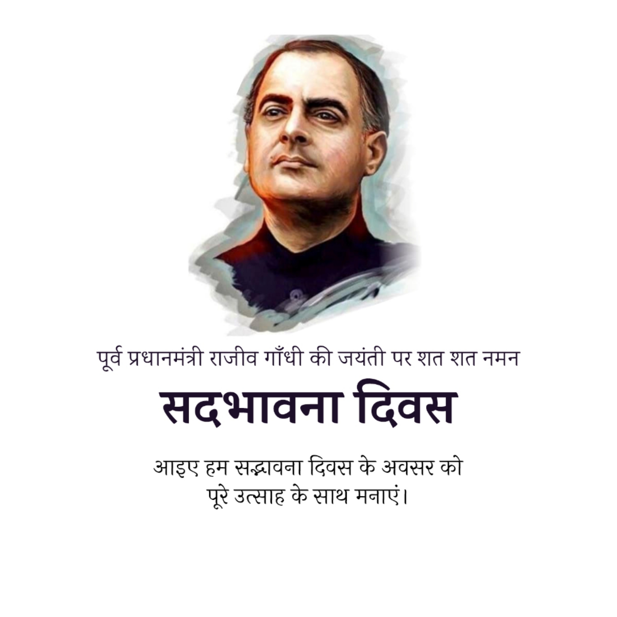 Sadbhavana Diwas