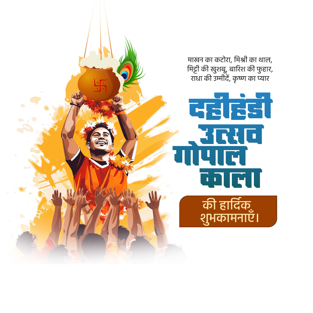 Dahi Handi - Gopal Kala