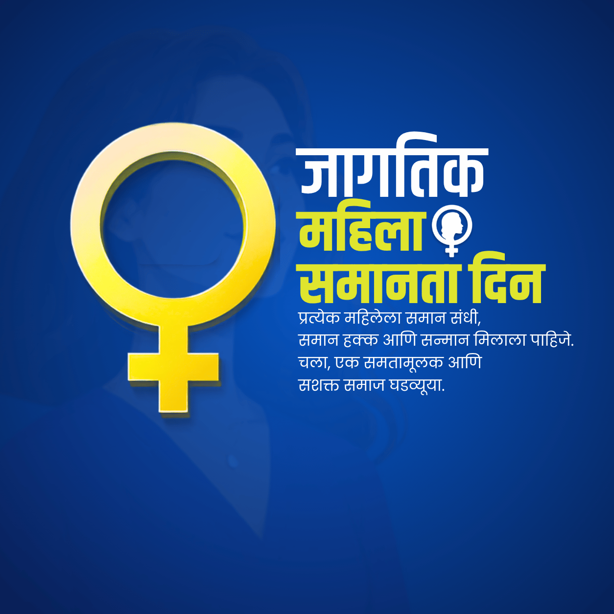 Women Equality Day