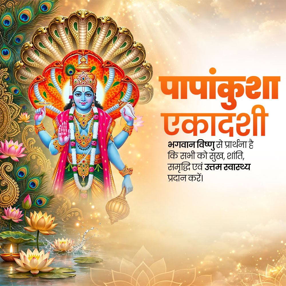 Pashankusha Ekadashi