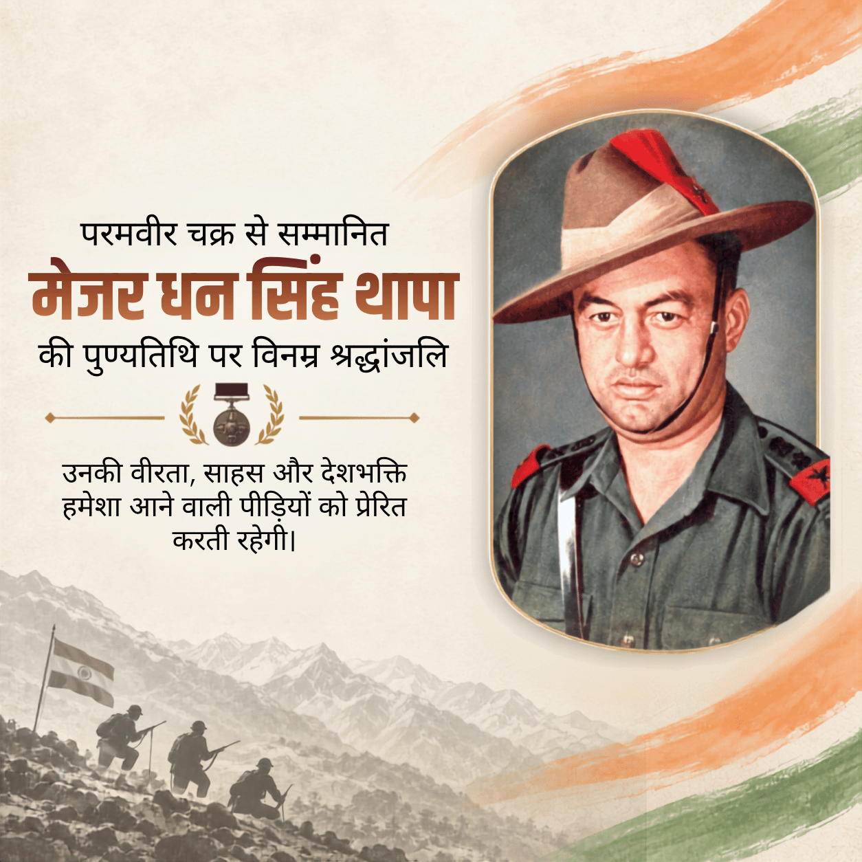 Shree Dhan Singh Thapa Ji Punyatithi