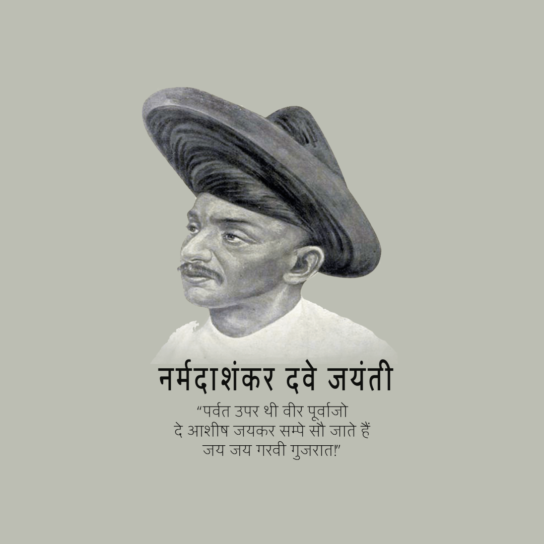 Kavi Narmad Birth Anniversary