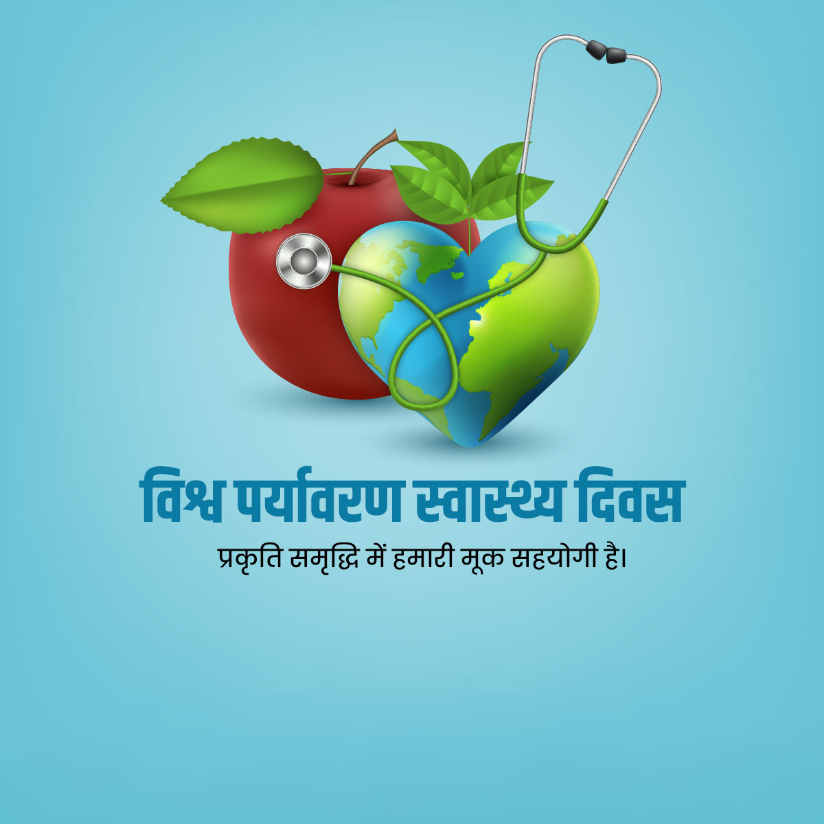 World Environmental Health Day