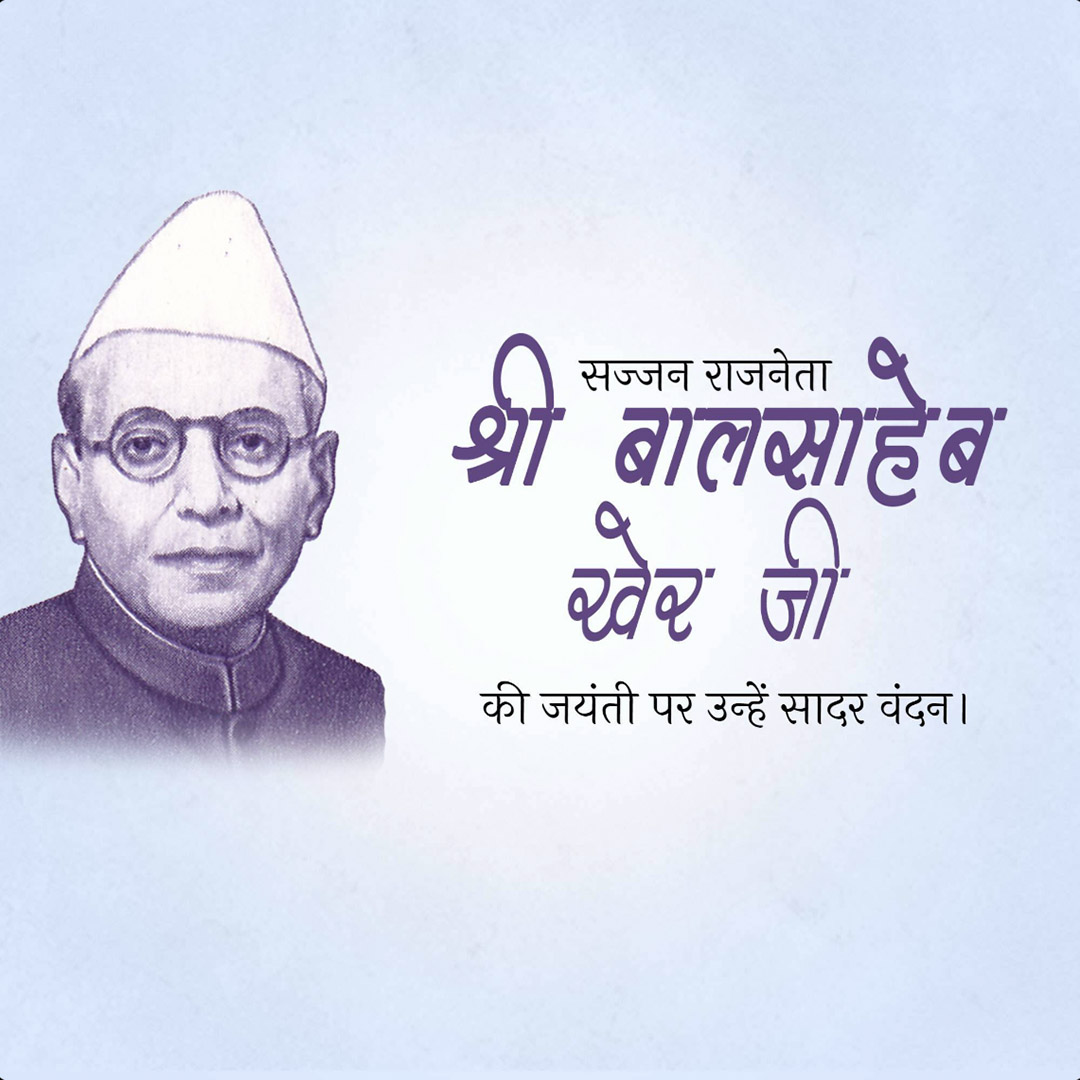 Bal Gangadhar Jayanti