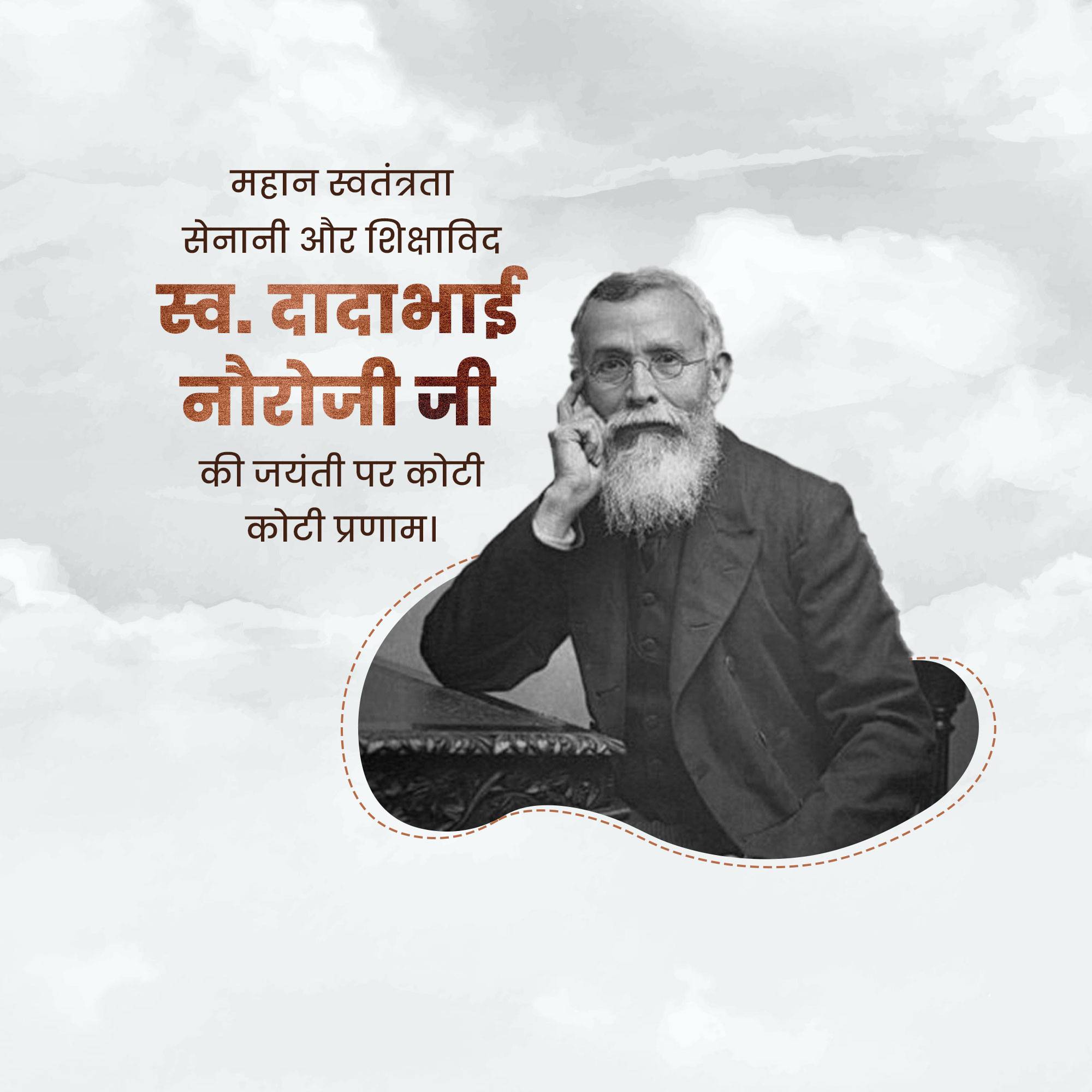 Dadabhai Naoraji Jayanti